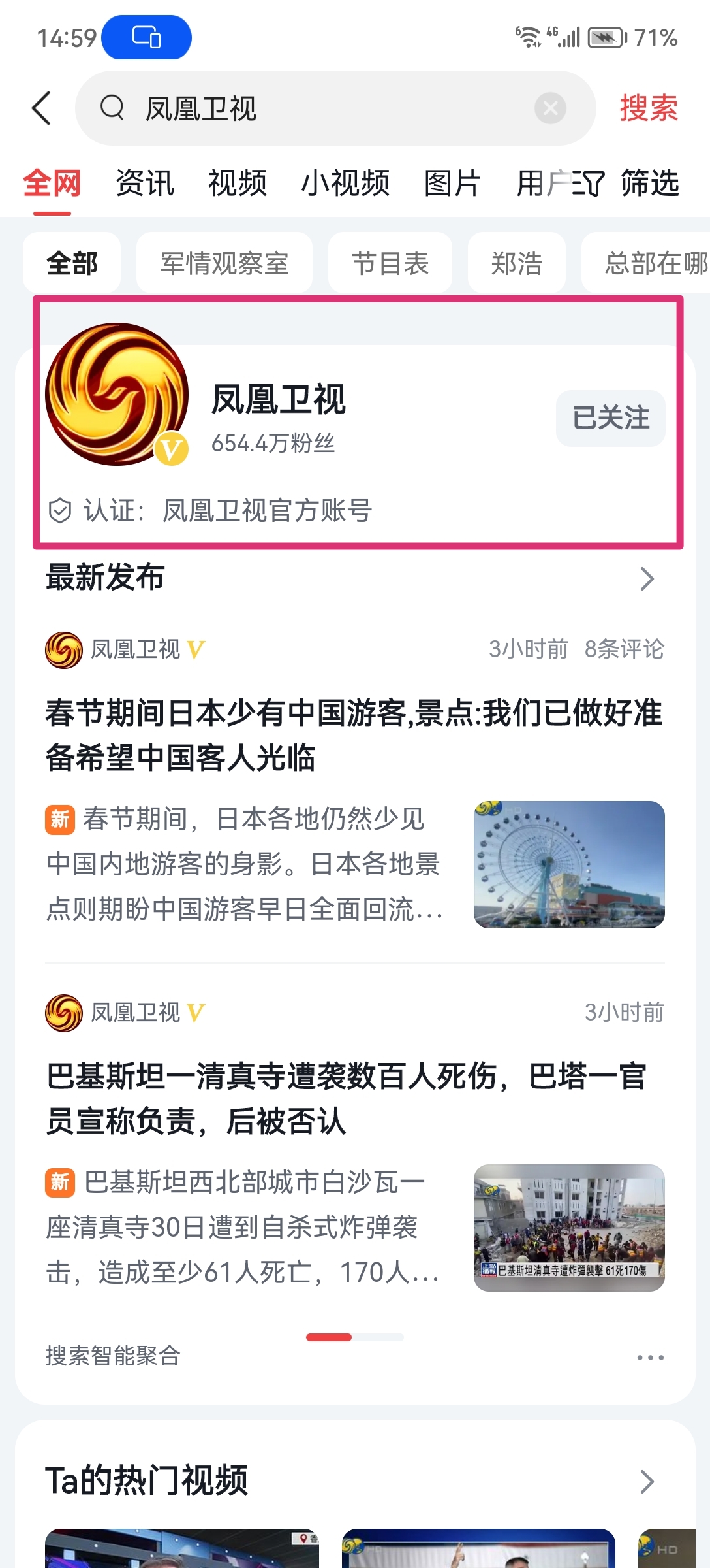 凤凰卫视资讯台在线直播