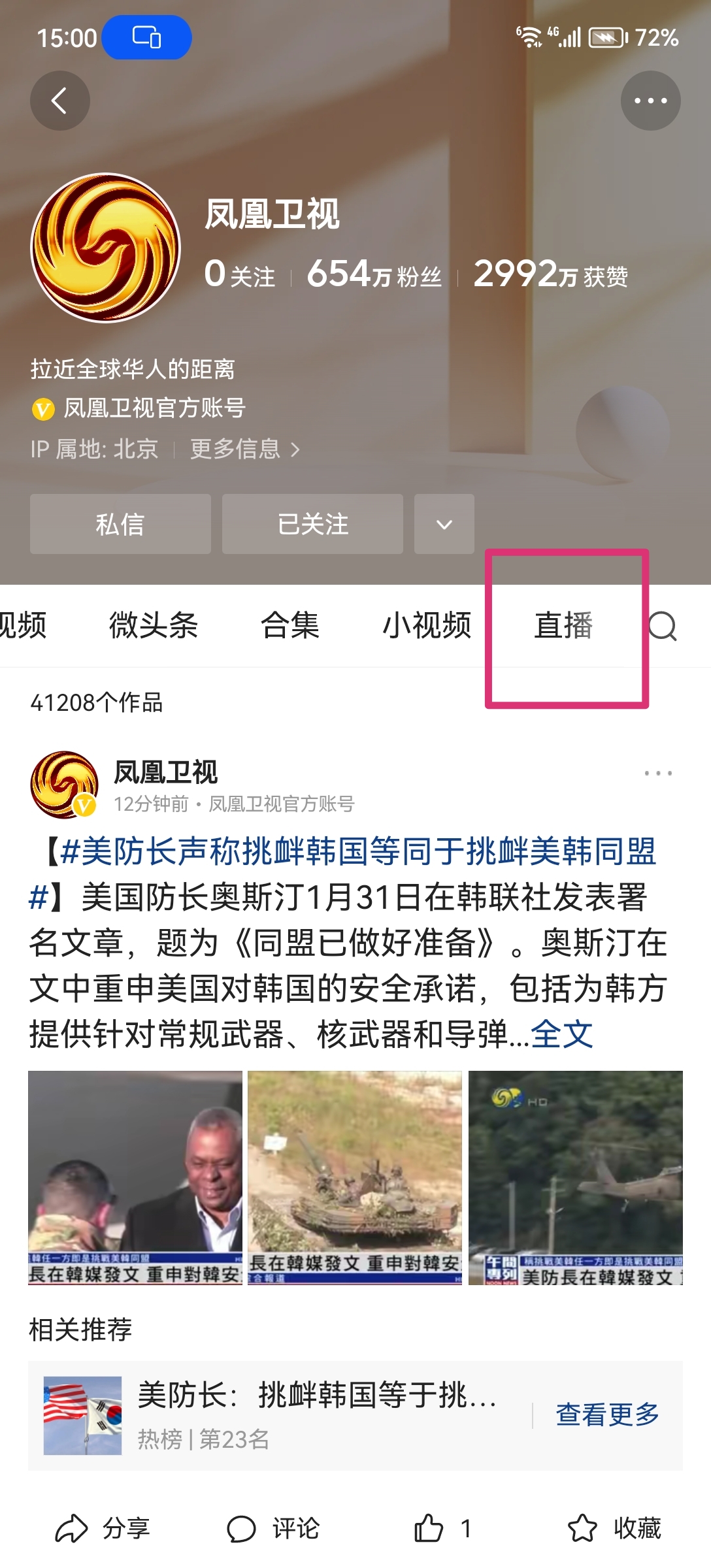 凤凰卫视资讯台在线直播