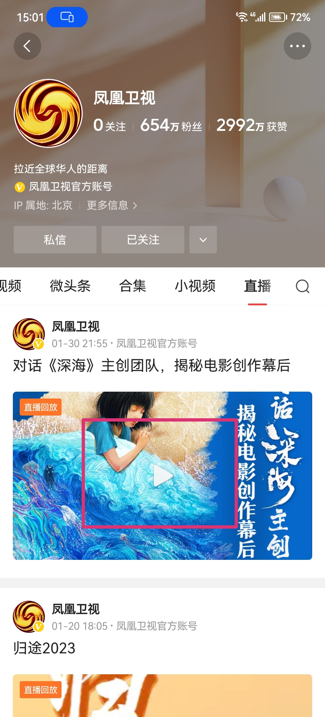 凤凰卫视资讯台在线直播