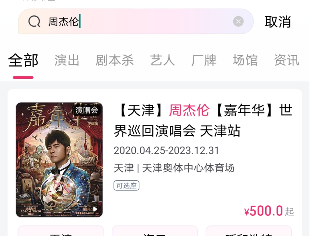 周杰伦歌友会_周杰伦歌友会2024年最新消息