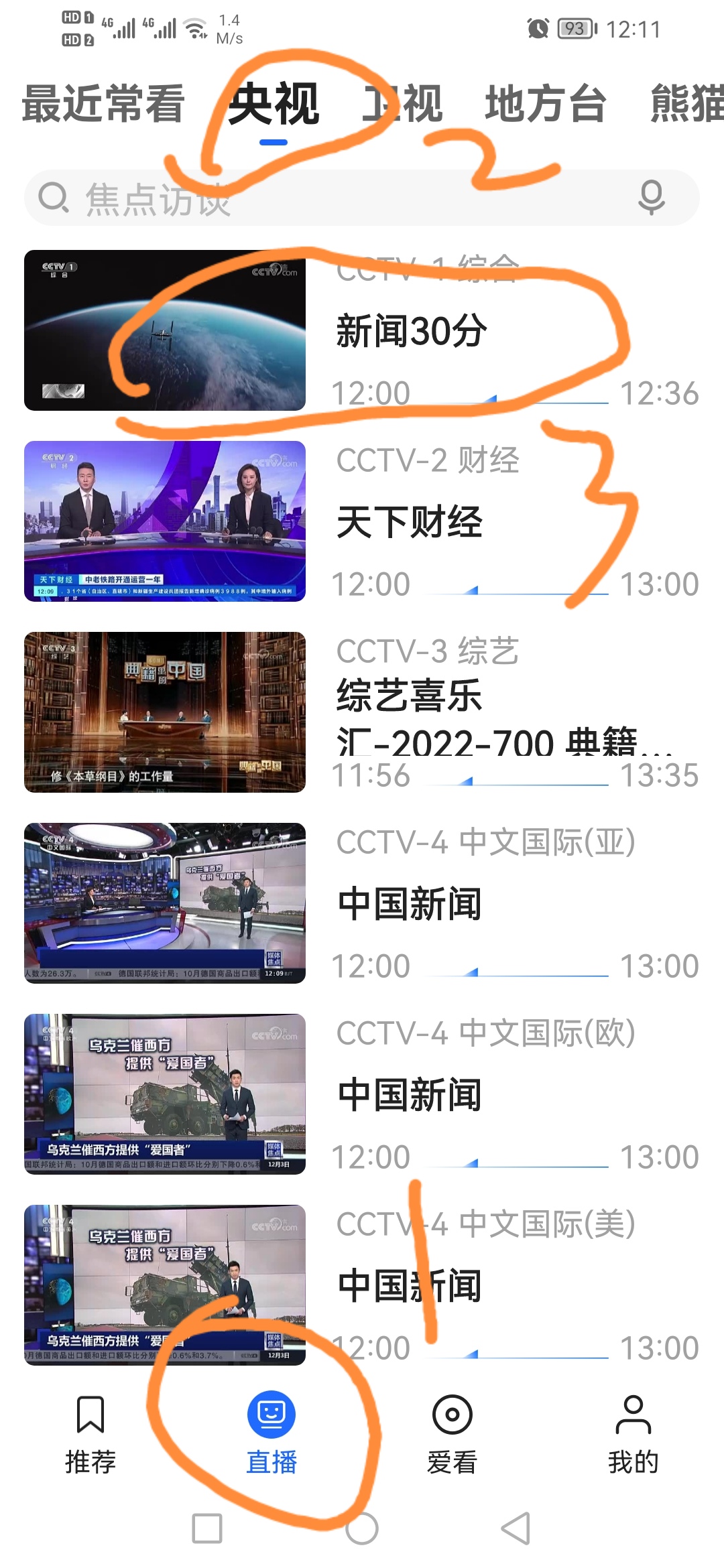 中央一台在线直播观看视频播放