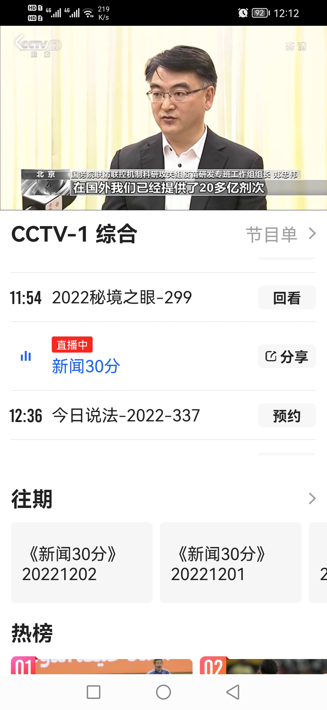 中央一台在线直播观看视频播放