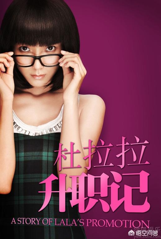 杜拉拉升职记电视剧版_杜拉拉升职记32集全