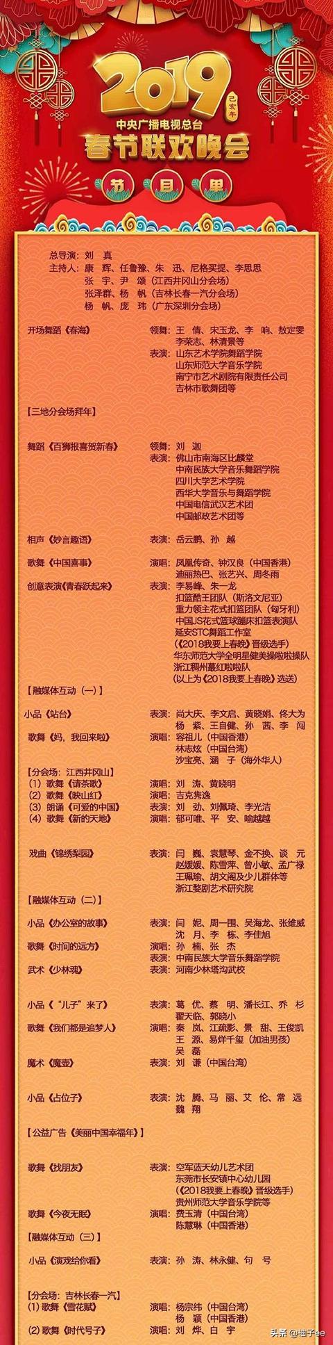 2019春晚节目单曝光_2019春晚节目单央视