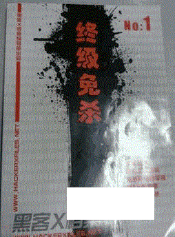 黑客入门教程_黑客初级操作技巧