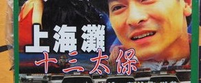 上海滩十三太保（上海滩十三太保排名）