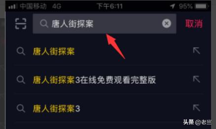 唐人街探案1电影免费观看播放